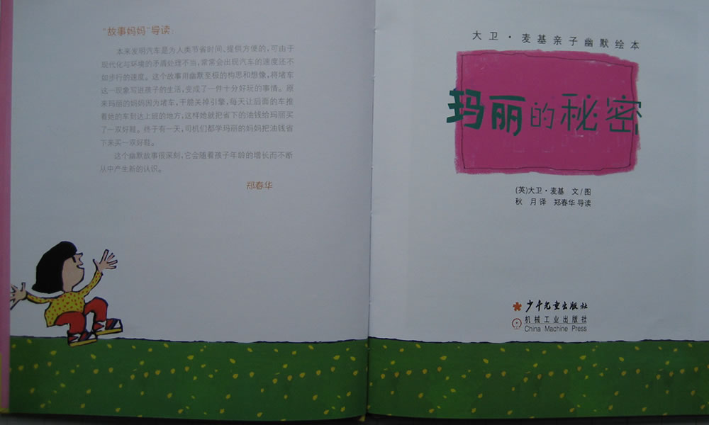 玛丽的秘密 (02),绘本,绘本故事,绘本阅读,故事书,童书,图画书,课外阅读